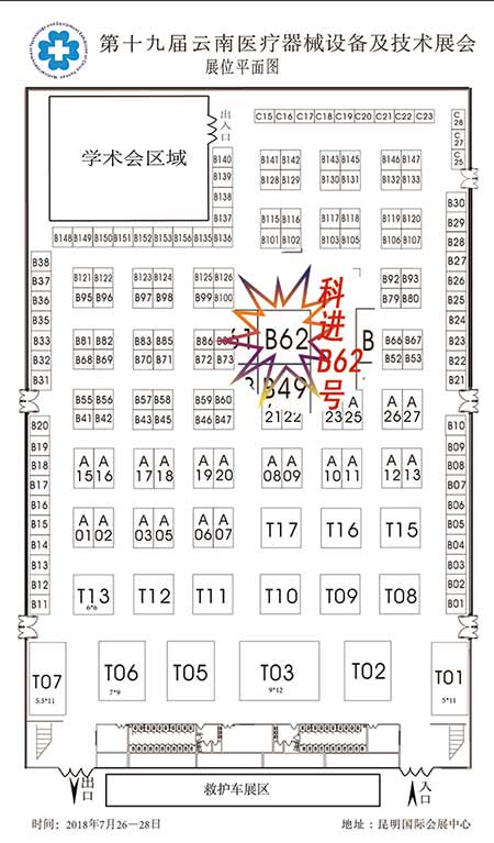 第十九屆中國云南醫療器械設備及技術展覽會