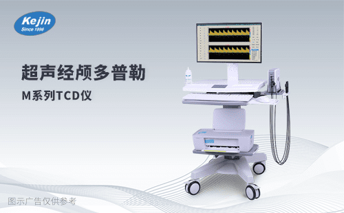超聲經顱多普勒血流分析儀品牌