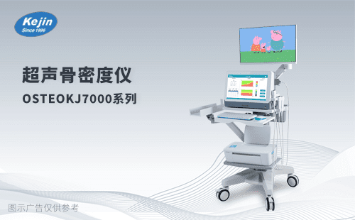骨密度檢測儀使用場景