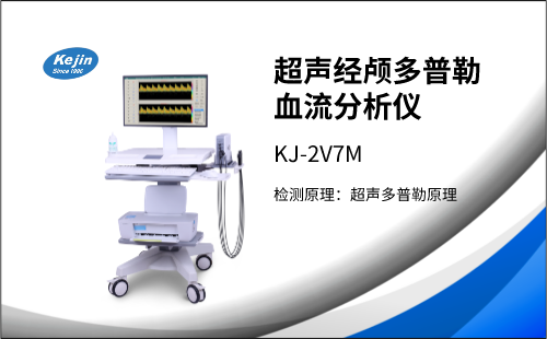 冬季來臨，經顱多普勒檢測